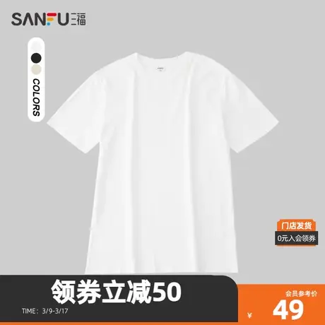 三福2025夏季男士净色长绒棉短T恤 休闲简约宽松圆领上衣484911Z商品大图