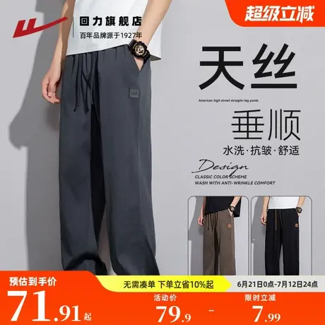 回力裤子男生冰丝直筒裤2025新款夏季薄款垂感宽松运动休闲长裤子图片