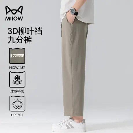 【3D柳叶裆】猫人九分冰丝防晒裤男夏季凉感透气薄款直筒休闲裤男图片