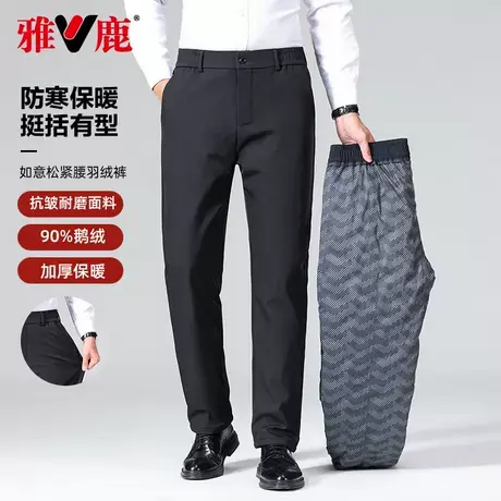 男士商务休闲羽绒裤2024年雅鹿冬季修身小脚弹力90白鹅绒羽绒长裤图片