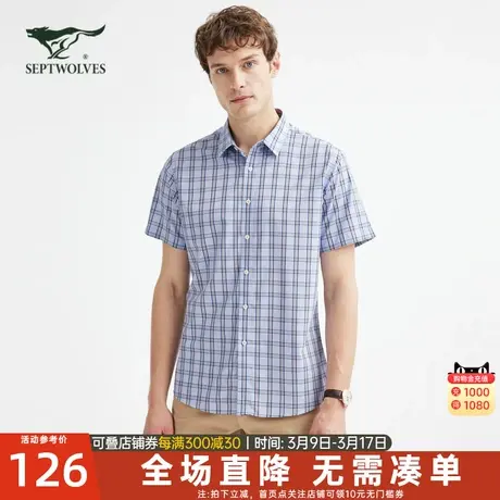 七匹狼男士短袖衬衫2024夏季新款商务休闲蓝色格子衬衣打底衫男装图片