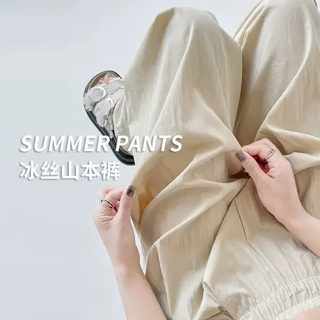 山本裤子女夏季薄款2025新高腰宽松慵懒垂坠感速干休闲冰丝阔腿裤商品大图