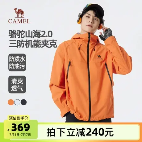 骆驼山海2.0男装三防夹克男款2025防风秋冬户外进藏保暖登山外套图片