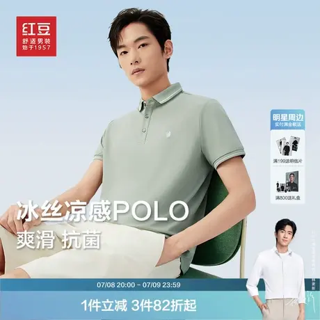 【冰丝凉感】红豆POLO衫男士抑菌夏新品3A抗菌休闲翻领T男短袖t恤图片