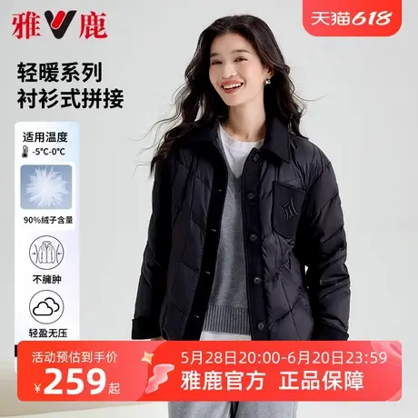 雅鹿2025早春衬衫式轻薄款羽绒服女绗线拼接时尚宽松鸭绒上衣外套商品大图