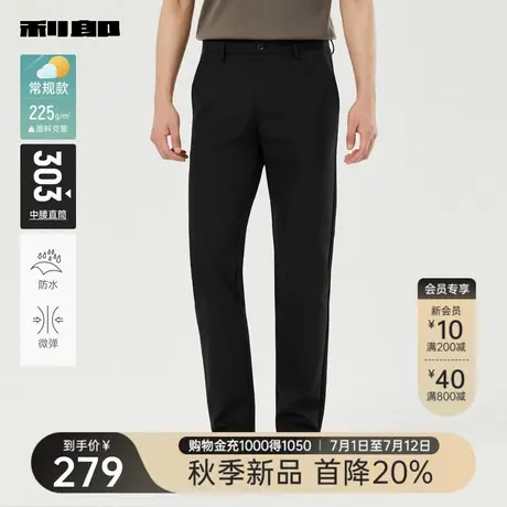 【防水】利郎官方 商务休闲裤男士弹力直筒长裤2025秋季新款裤子图片