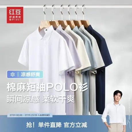 【棉麻凉感】红豆男装透气polo短袖2025夏季7A级抗菌中青年t恤商品大图