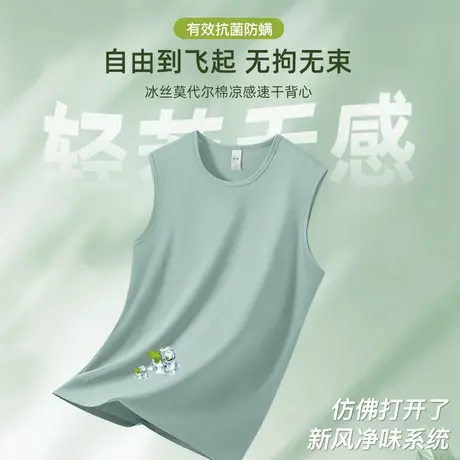 莫代尔冰丝背心男夏季凉感速干纯色无袖t恤抗菌防螨健身运动坎肩图片