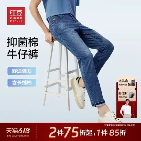 【抑菌棉】红豆男装牛仔裤男2025年春季新品舒适亲肤长裤子男款图片