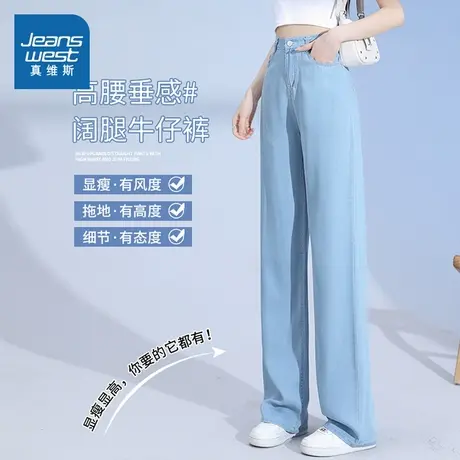LY真维斯女装2025春夏新款慵懒风裤子女显瘦垂感天丝牛仔阔腿裤女商品大图