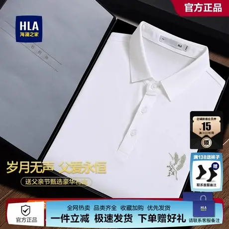 【父亲节礼盒装】HLA/海澜之家山不在高短袖POLO衫爸爸装上衣男图片