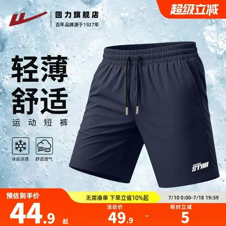 回力冰丝短裤男生夏季速干外穿运动五分裤男士凉感透气空调裤薄H商品大图