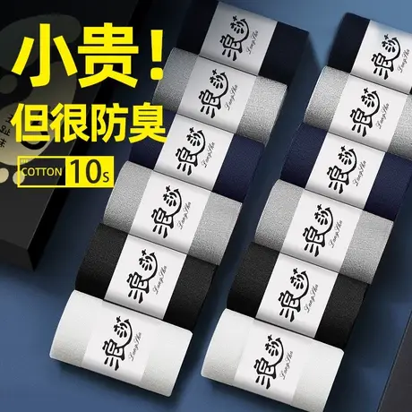 浪莎袜子男纯棉春秋季男袜防臭吸汗运动中筒长袜四季全棉袜中筒商品大图