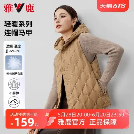 雅鹿官方旗舰店轻薄羽绒马甲女2025开春新款时尚连帽外穿羽绒外套图片