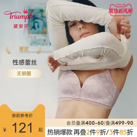 Triumph/黛安芬印象蔓叶性感蕾丝内衣女薄款无钢圈文胸11-1889商品大图