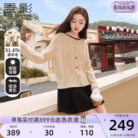 香影撞色圆领针织开衫女2023秋冬季新款米白上衣法式绞花毛衣外套图片