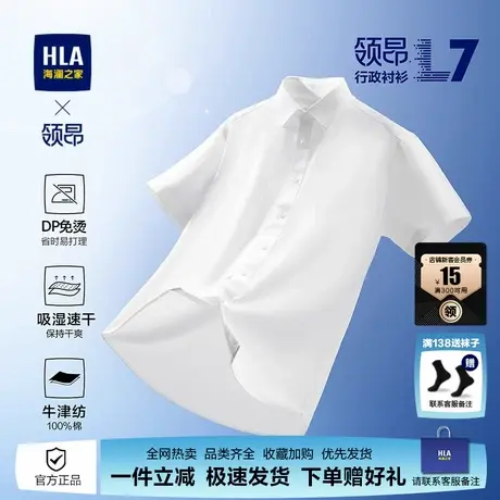 【DP免烫速干】海澜之家领昂商务行政短袖白衬衫25春夏新衬衣男装图片