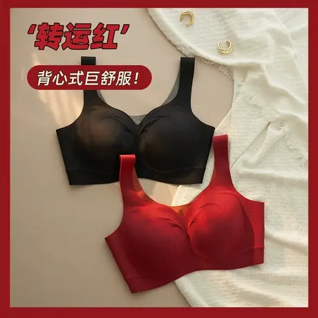 无痕背心式内衣女小胸聚拢红色胸罩无钢圈收副乳上托防下垂文胸薄商品大图