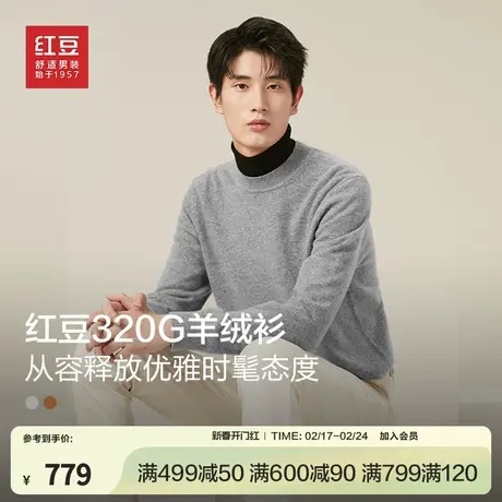 【山羊绒】红豆毛衣男冬季圆领弹力休闲打底针织衫纯色保暖羊毛衫图片