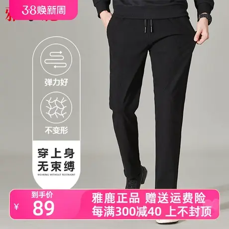 雅鹿欧米绒裤子男士春秋款百搭直筒休闲裤中年爸爸松紧腰商务长裤图片