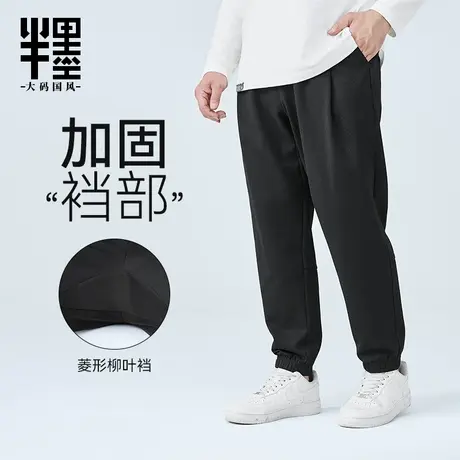 半墨大码男装束脚休闲裤男2025秋季新款舒适宽松加肥加大胖子长裤图片