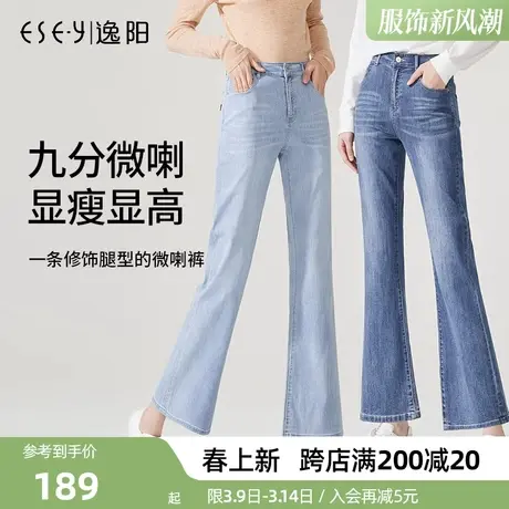 逸阳2025夏季新款九分小微喇薄牛仔裤高腰宽松时尚显瘦时尚喇叭裤商品大图