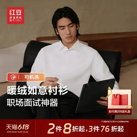 【加绒】红豆衬衫男长袖秋冬弹力通勤加绒加厚保暖白色衬衣预商品大图