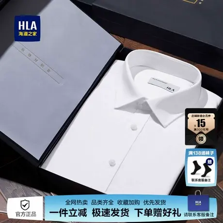 【礼盒装】海澜之家男士夏季长袖衬衫商务通勤正装白色衬衫男职场图片
