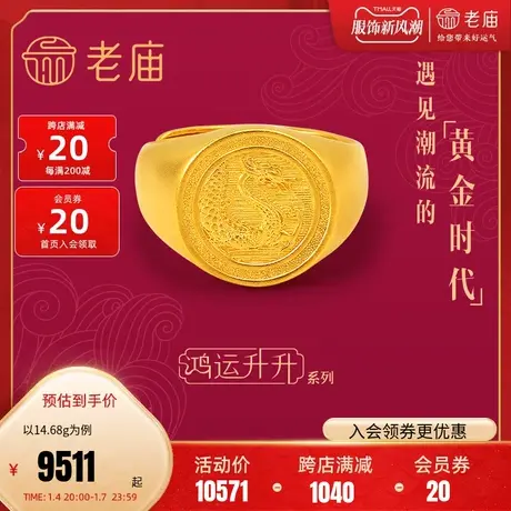 老庙黄金足金999鸿运升升唐龙戒古法印章活口戒指国潮男官方正品商品大图