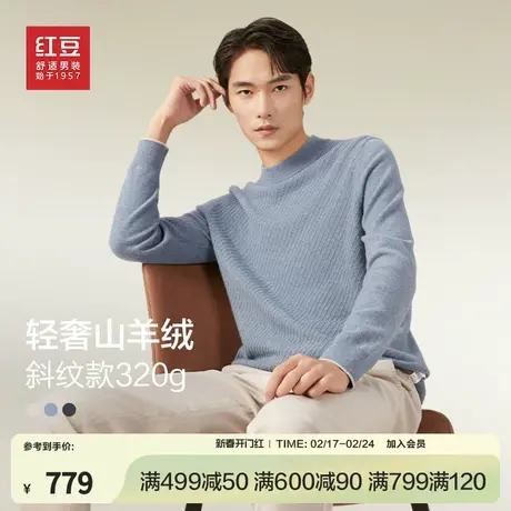 红豆全羊毛轻奢山羊绒新款商务休闲内搭毛衣高端绵羊毛衫图片