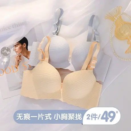 一片式无痕内衣女小胸性感聚拢收副乳防下垂薄款纯欲无钢圈文胸罩图片