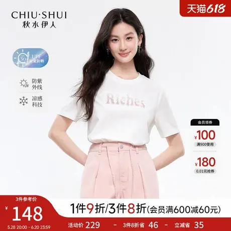 秋水伊人简约防晒圆领正肩T恤2025年夏季新款通勤H型渐变字母上衣图片