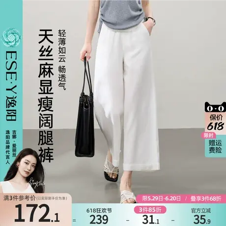 逸阳亚麻白色九分阔腿裤女2025夏薄款高腰宽松凉感休闲直筒山本裤商品大图