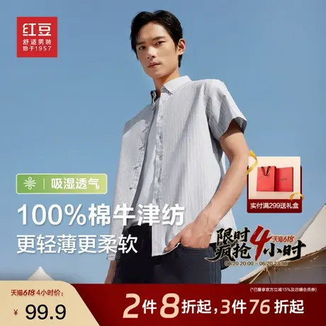 【100%纯棉】红豆薄款短袖衬衫男25夏季全棉牛津纺衬衣父亲节礼物商品大图