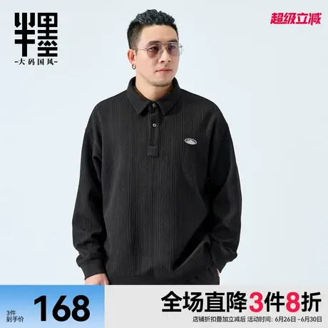 半墨大码男装Polo领卫衣2025春季立体肌理感秋装外套宽松胖子上衣图片