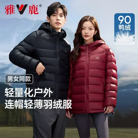 【情侣款轻薄】雅鹿2025冬季新款零压轻薄羽绒服男女同款百搭连帽图片