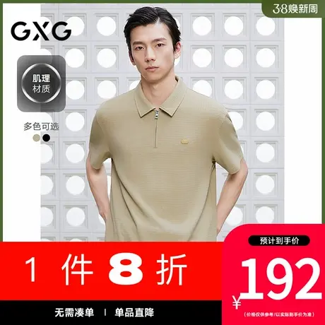 GXG男装[新尚]华夫格肌理皮标半开polo衫简约翻领短袖T恤25夏新品图片