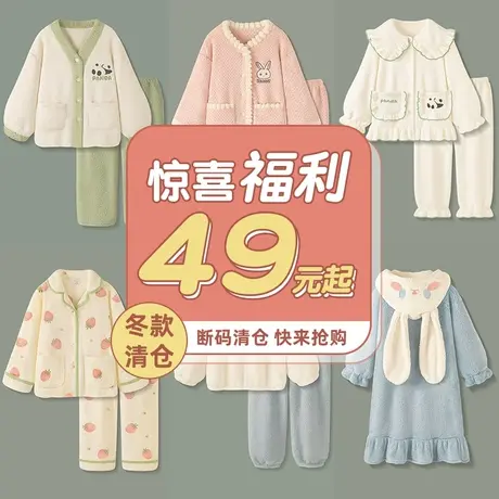 【pinksea粉丝福利断码清仓】睡衣女款冬季加厚珊瑚绒秋冬家居服商品大图