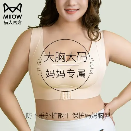 猫人妈妈内衣文胸中年妇女大码胖mm大胸聚拢收副乳防下垂外扩胸罩图片