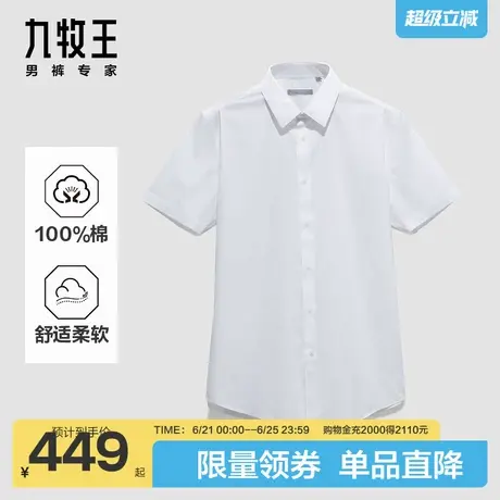 九牧王男装2025夏季新款舒适柔软商务休闲男款纯棉短袖衬衫商品大图