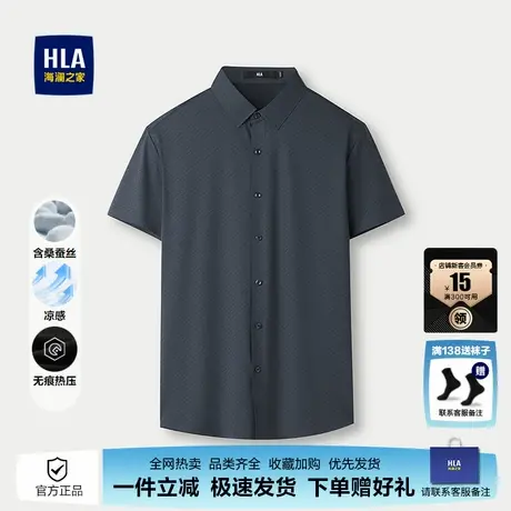 HLA/海澜之家无痕热压短袖衬衫25春夏新凉感尖领提花通勤衬衣男图片