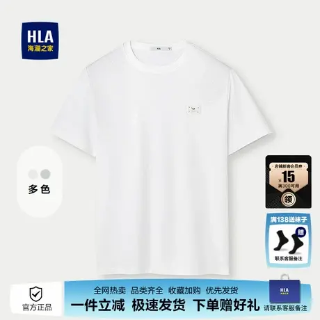HLA/海澜之家小标短袖T恤2025夏季新款丝光针织透气高端男士上衣图片
