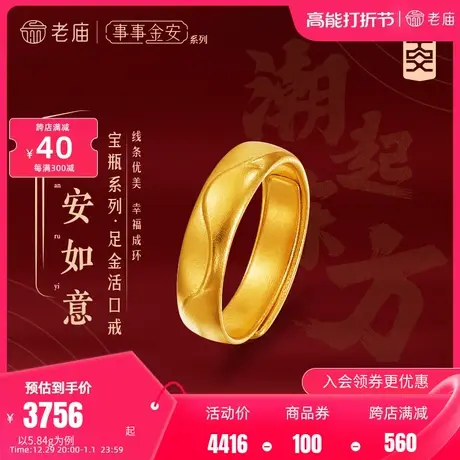 [张若昀同款]老庙黄金足金999事事金安古法金波波戒活口婚嫁图片