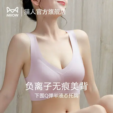 猫人软支撑内衣女士背心式无钢圈聚拢收副乳舒适美背防下垂文胸罩商品大图