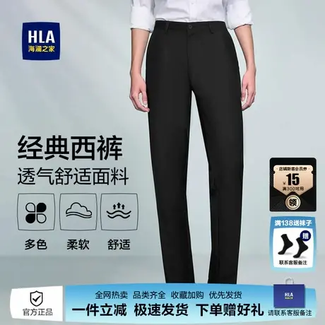 HLA/海澜之家商务正装直筒西裤25秋季新款休闲面试结婚长裤子男士图片