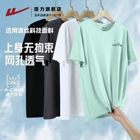 回力PT18-冰丝网眼短袖商品大图