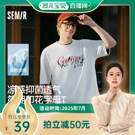 【 烈儿宝贝直播间】森马短袖T恤男简潮印花字母t恤凉感抑菌2025图片