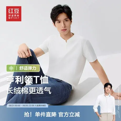 红豆亨利领短袖T恤男士25夏季舒适弹力透气长绒棉休闲半袖男上衣商品大图