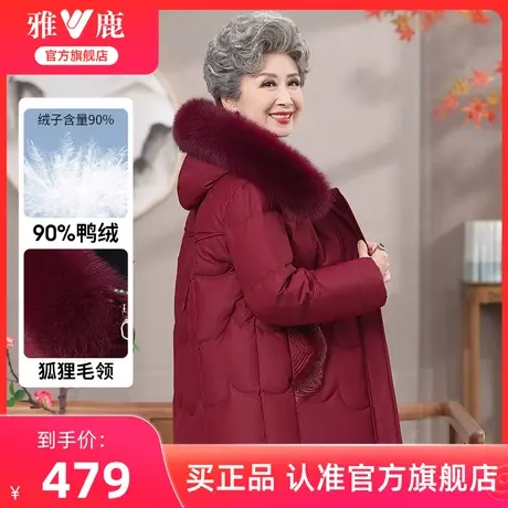 雅鹿妈妈冬季羽绒服女2024新款时尚连帽大毛领保暖中老年奶奶外套商品大图