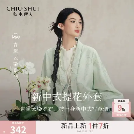 秋水伊人新中式国风开衫2025年早秋新款宽松V领优雅时尚气质外套图片